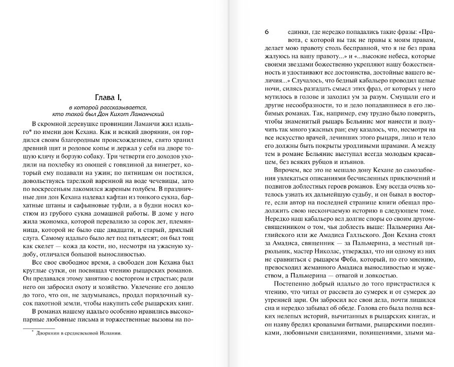 Художественная книга АСТ Дон Кихот, твердая обложка (Мигель де Сервантес Сааведра) — фото 4