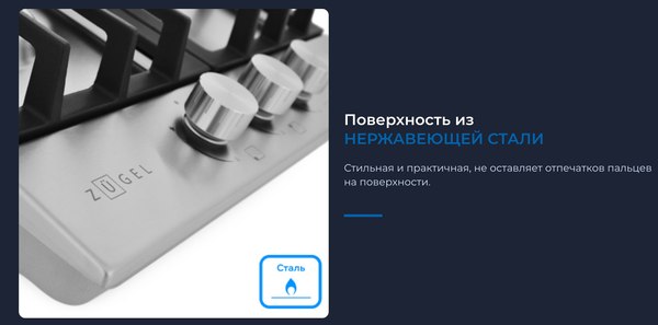 Газовая варочная панель Zugel ZGH451X