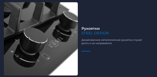 Газовая варочная панель Zugel ZGH292B