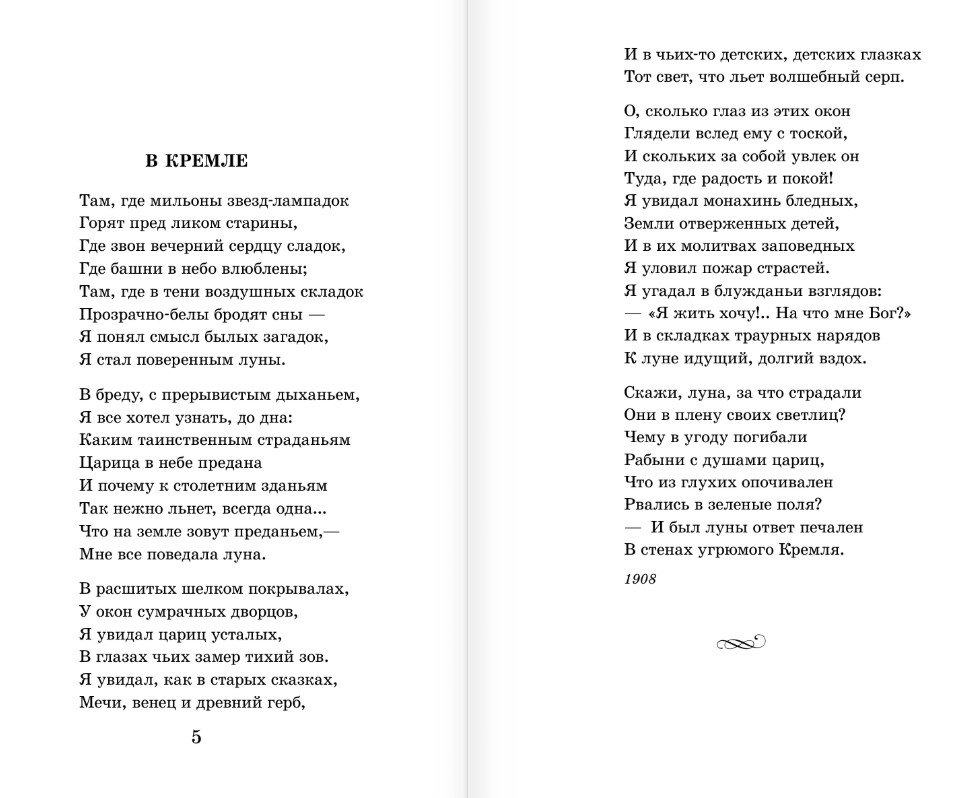 Художественная книга АСТ Красною кистью рябина зажглась, твердая обложка (Цветаева Марина) — фото 4