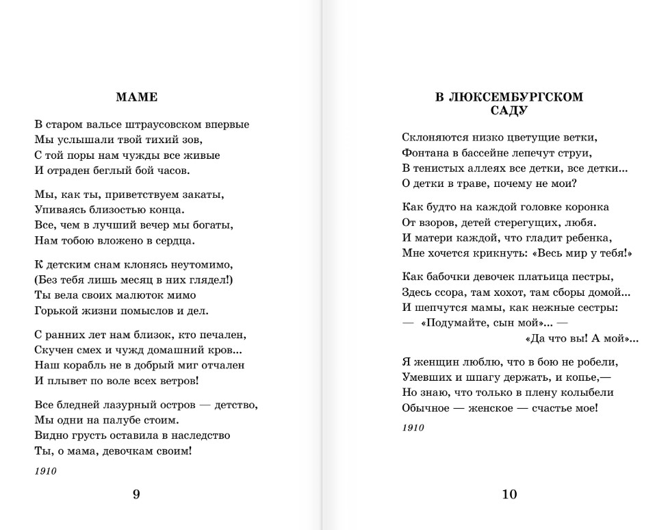 Художественная книга АСТ Красною кистью рябина зажглась, твердая обложка (Цветаева Марина) — фото 6