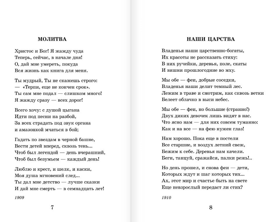 Художественная книга АСТ Красною кистью рябина зажглась, твердая обложка (Цветаева Марина) — фото 5