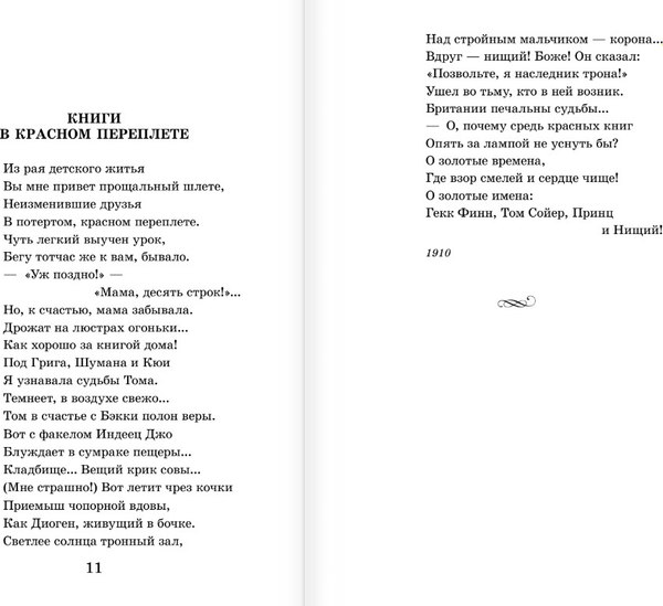 Книга АСТ Красною кистью рябина зажглась, твердая обложка (Цветаева Марина)