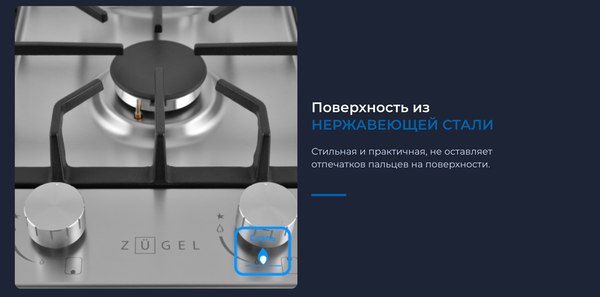 Газовая варочная панель Zugel ZGH292X