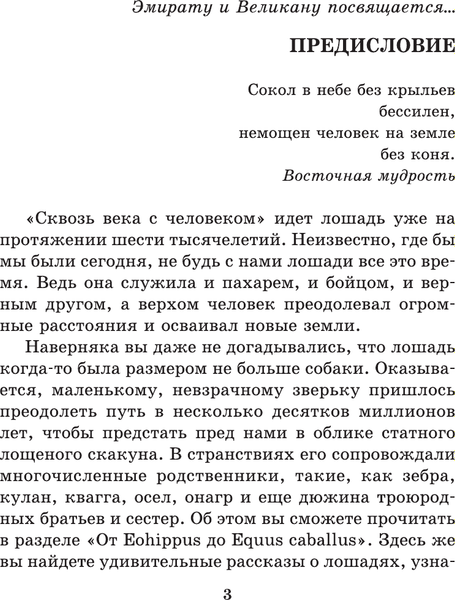 Книга АСТ Лошадь. Полное руководство по верховой езде и уходу (Иванова Мария и др., твердая обложка)