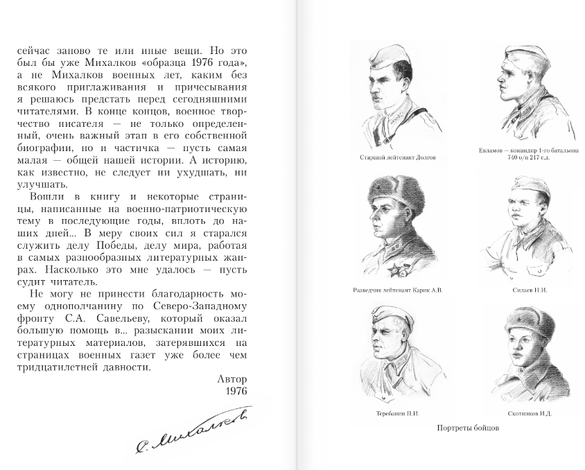 Художественная книга АСТ Не быть России покоренной! Твердая обложка (Михалков Сергей и др. ) — фото 4