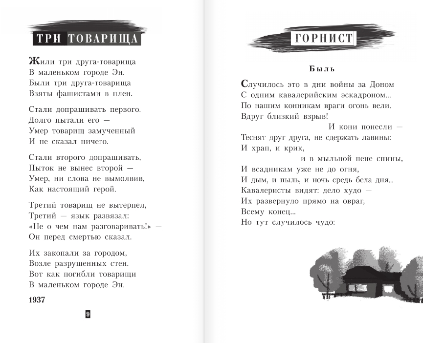 Художественная книга АСТ Не быть России покоренной! Твердая обложка (Михалков Сергей и др. ) — фото 6