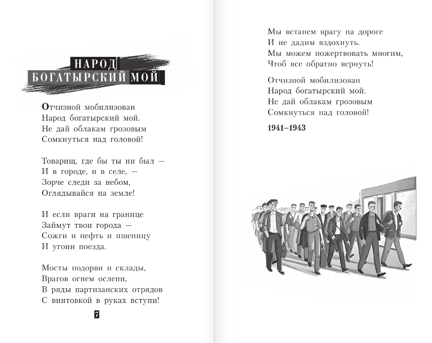 Художественная книга АСТ Не быть России покоренной! Твердая обложка (Михалков Сергей и др. ) — фото 5