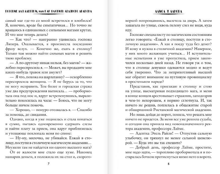 Художественная книга АСТ Пособие для адептки, или Как влюбить ледяного дракона (Жданова Алиса) — фото 3