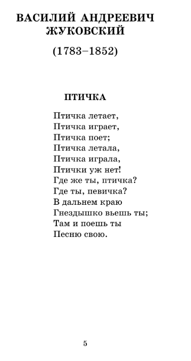 Художественная книга АСТ Поэты Пушкинской поры, твердая обложка (Баратынский Евгений и др.) — фото 5