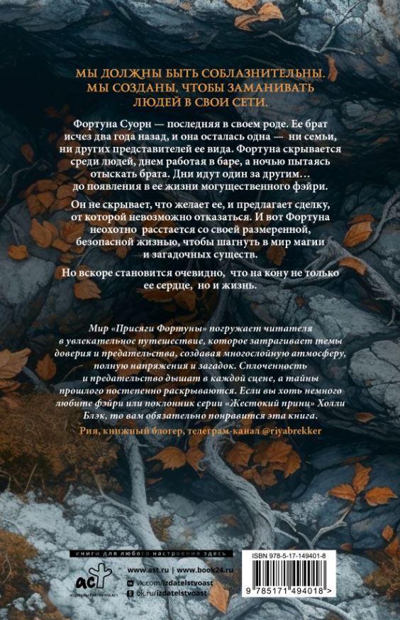 Художественная книга АСТ Присяга фортуны, мягкая обложка (Саттон Камилла Дж.) — фото 2