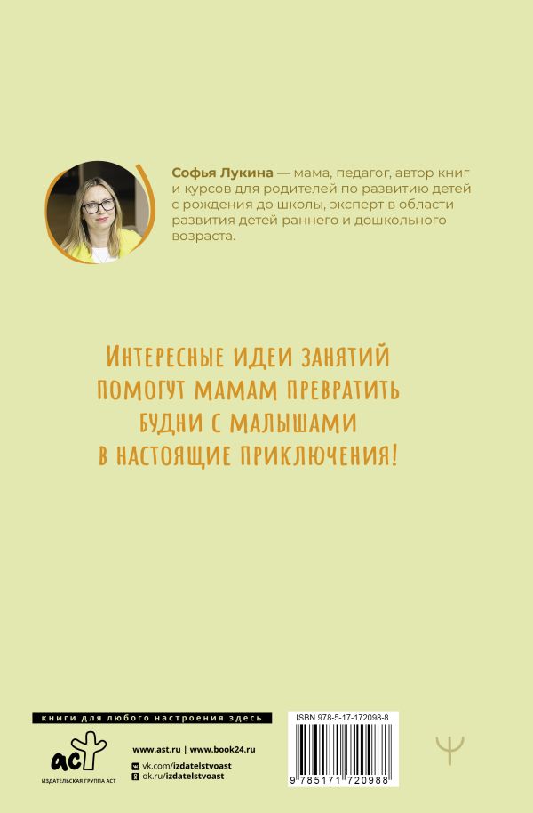 Развивающая книга АСТ Развитие ребенка: от 1 до 3 лет, твердая обложка (Лукина Софья) — фото 2