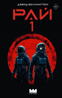 

Книга, Рай-1, твердая обложка