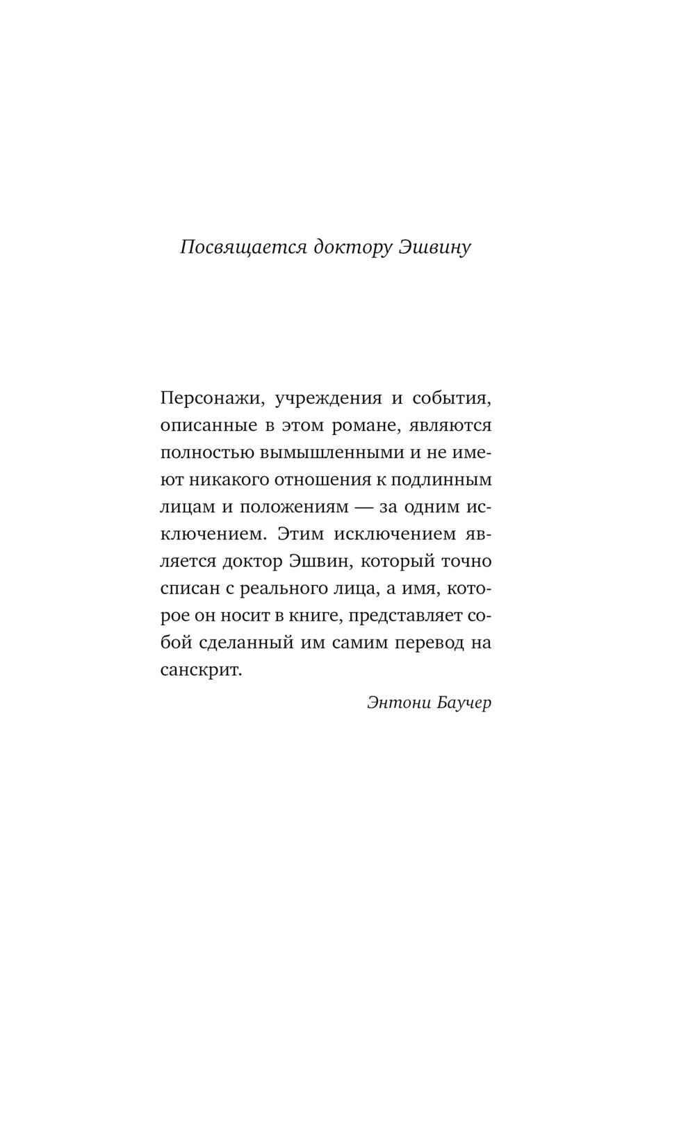 Художественная книга АСТ Семеро с Голгофы, твердая обложка (Баучер Энтони) — фото 4