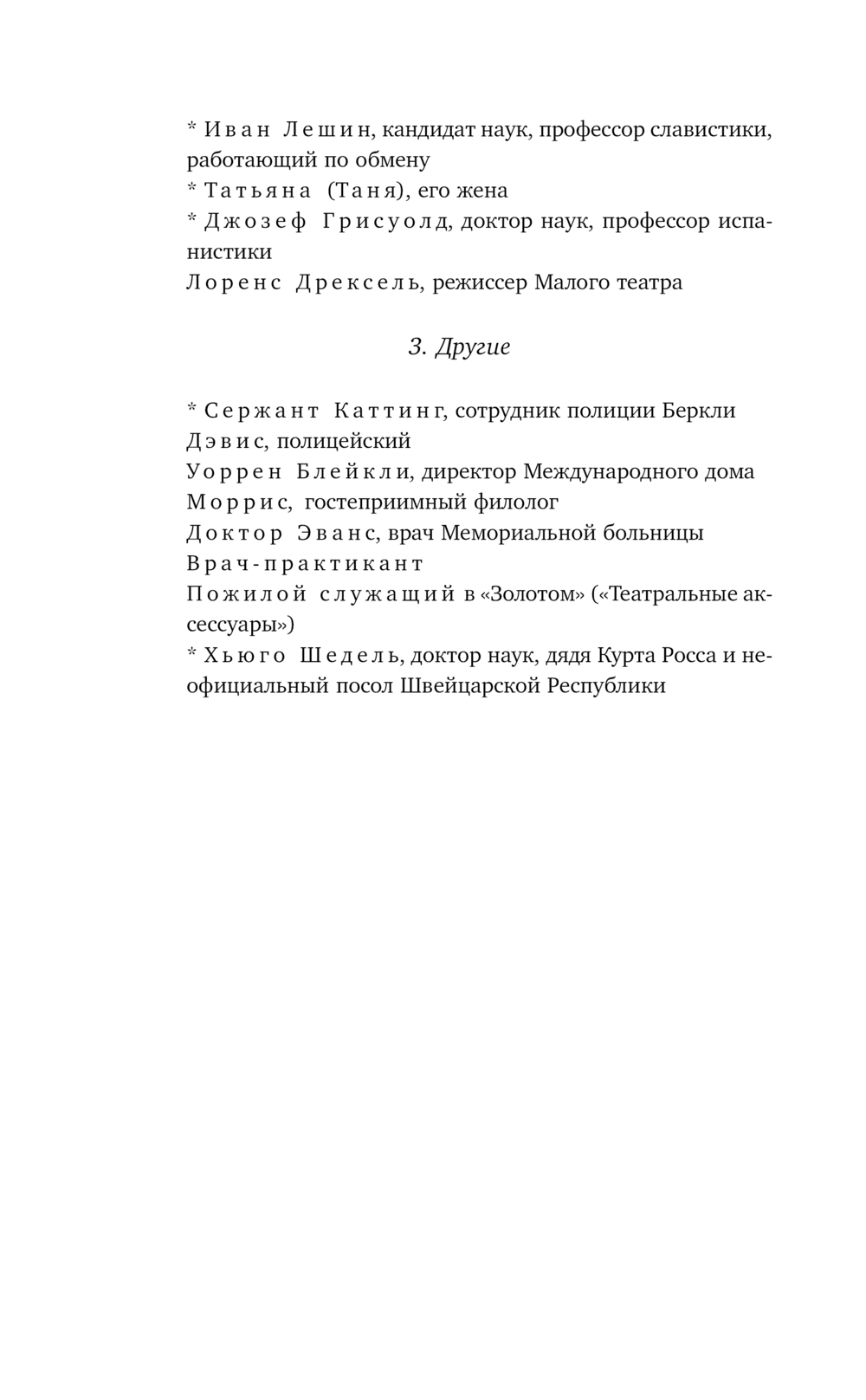 Художественная книга АСТ Семеро с Голгофы, твердая обложка (Баучер Энтони) — фото 6