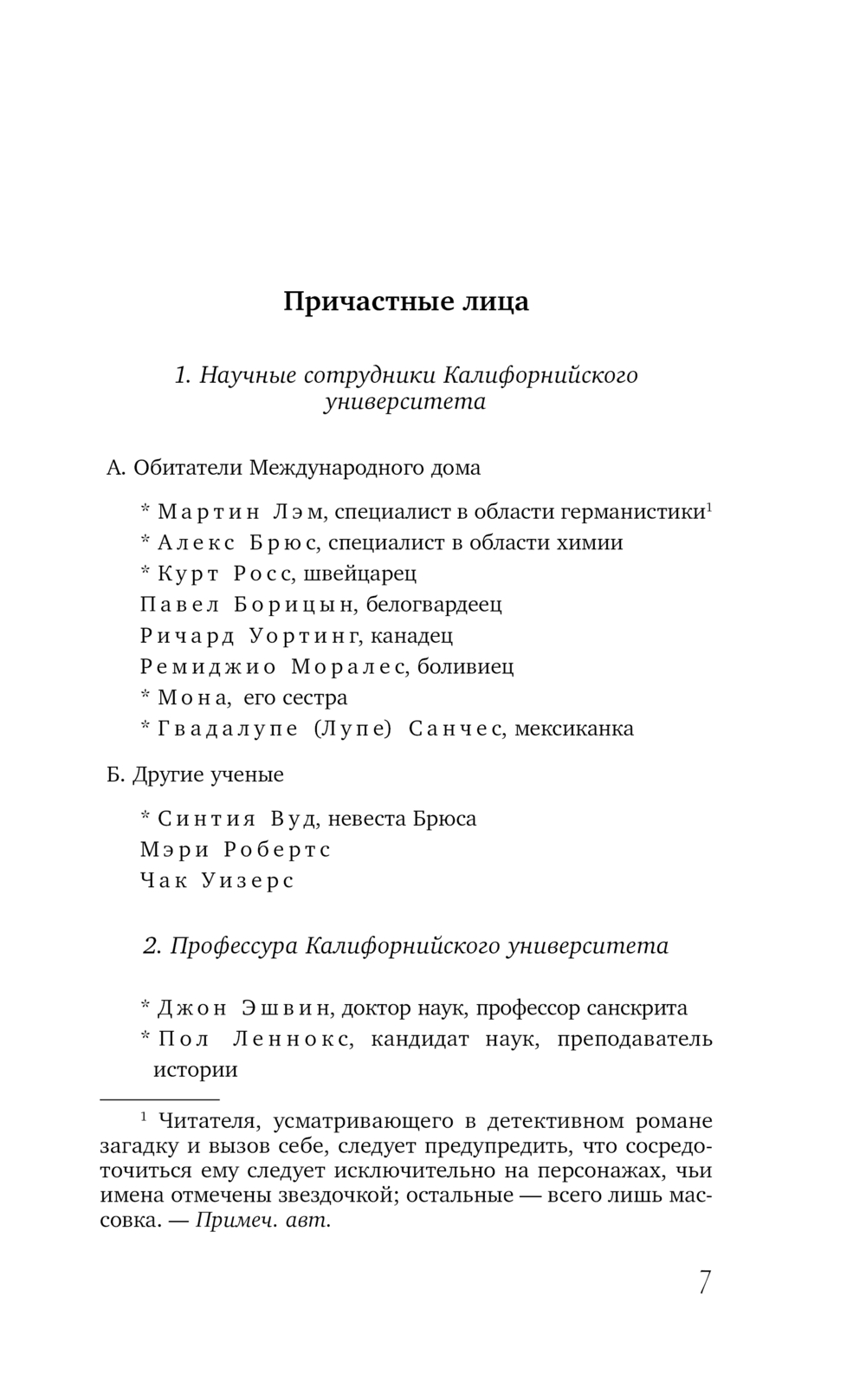 Художественная книга АСТ Семеро с Голгофы, твердая обложка (Баучер Энтони) — фото 5