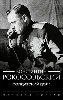 

Книга, Солдатский долг, твердая обложка