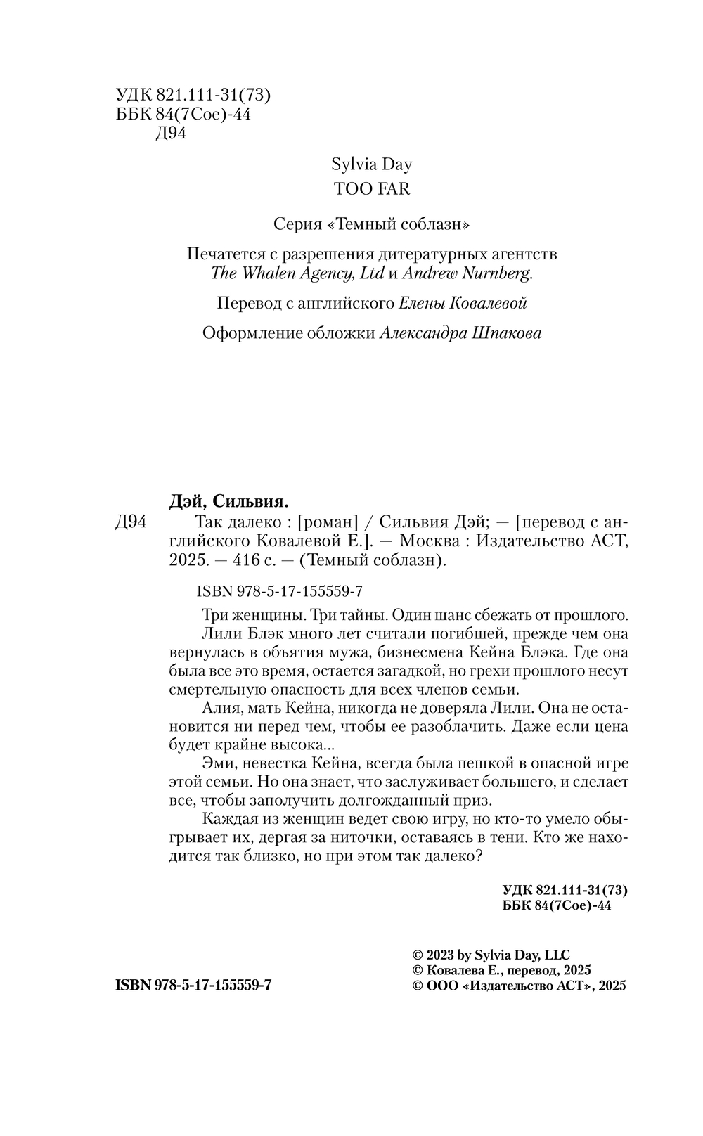 Художественная книга АСТ Так далеко, твердая обложка (Дэй Сильвия) — фото 3