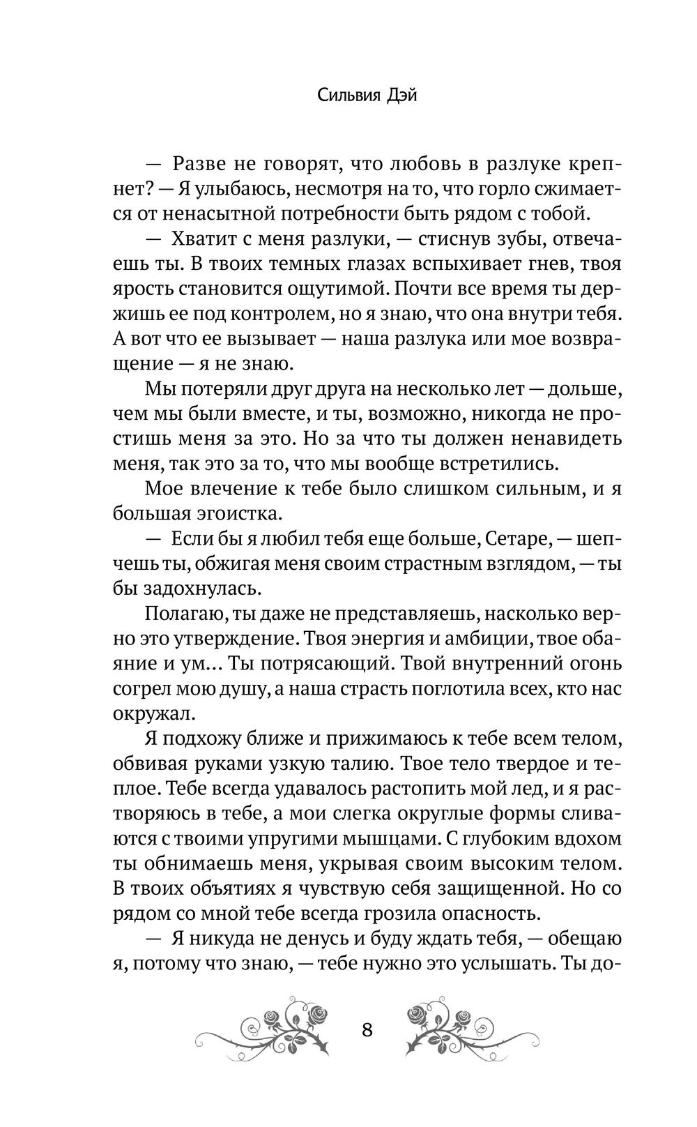 Художественная книга АСТ Так далеко, твердая обложка (Дэй Сильвия) — фото 6