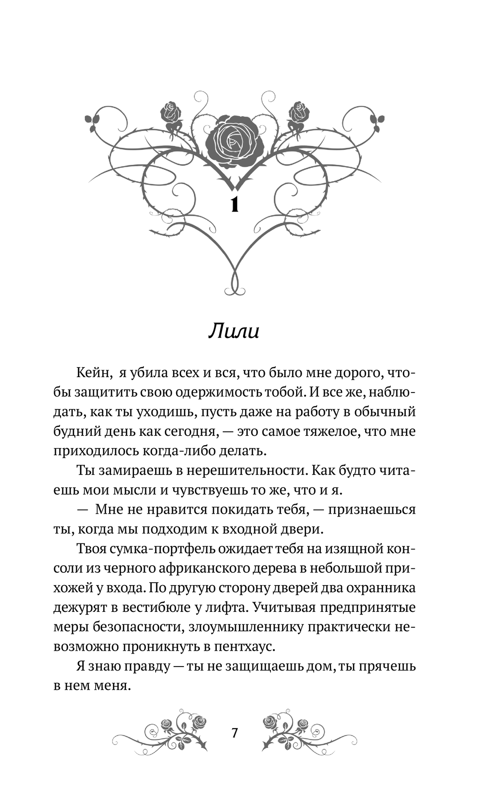 Художественная книга АСТ Так далеко, твердая обложка (Дэй Сильвия) — фото 5