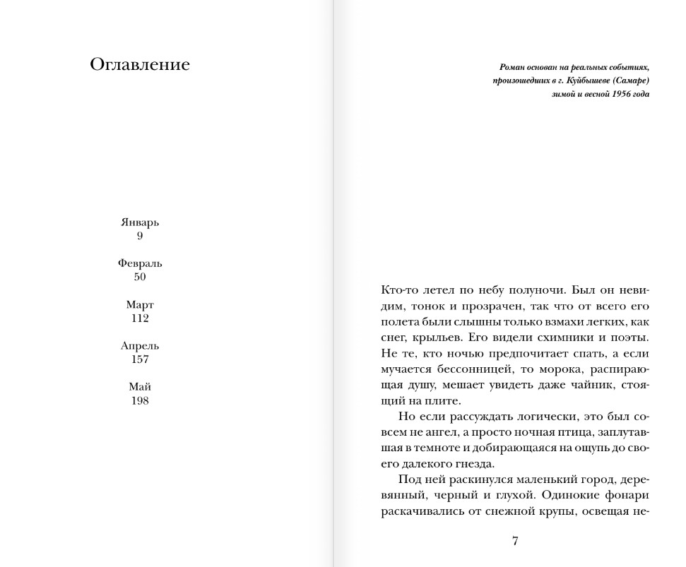 Художественная книга АСТ Чудо, твердая обложка (Арабов Юрий) — фото 3