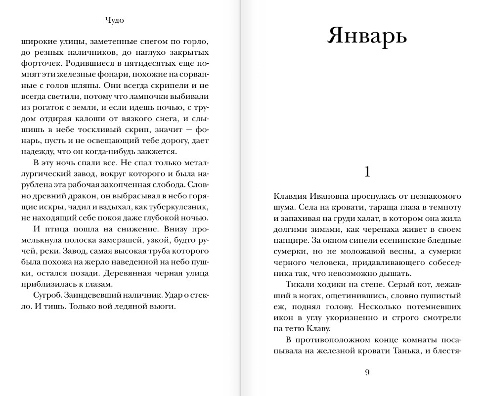 Художественная книга АСТ Чудо, твердая обложка (Арабов Юрий) — фото 4