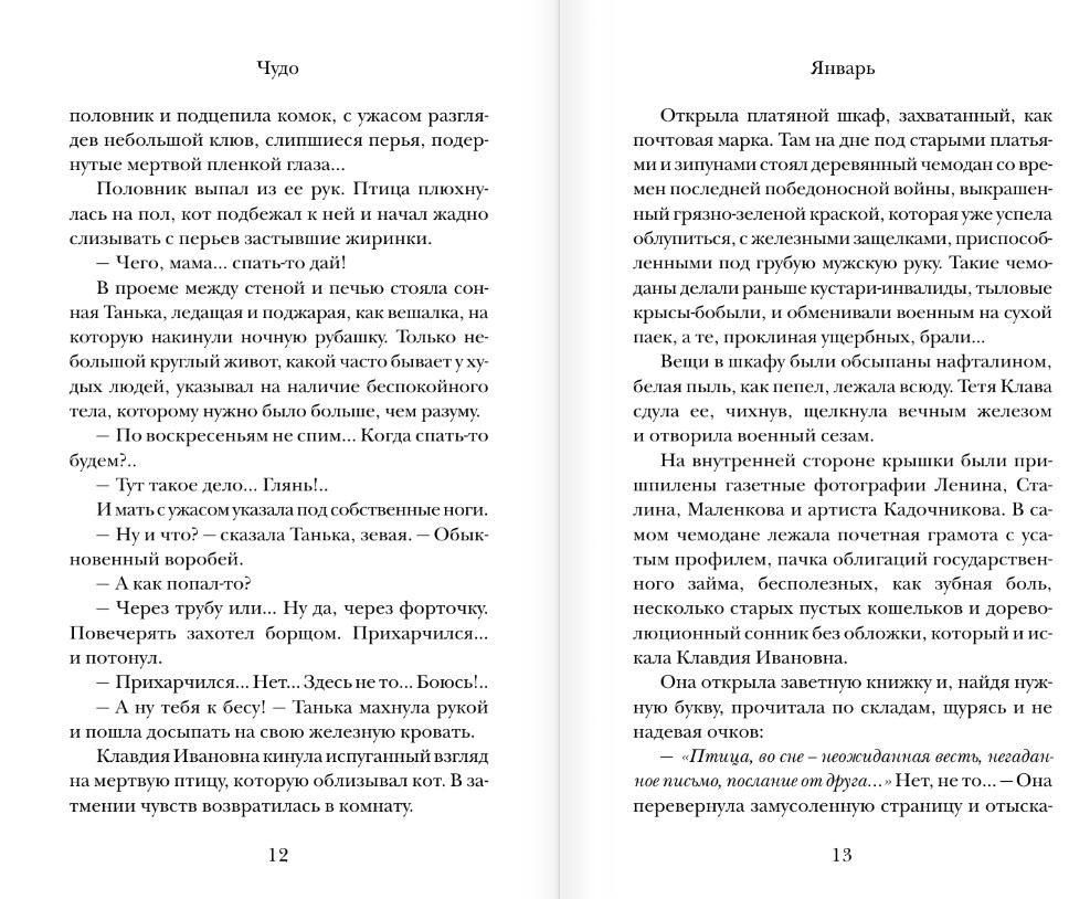 Художественная книга АСТ Чудо, твердая обложка (Арабов Юрий) — фото 6