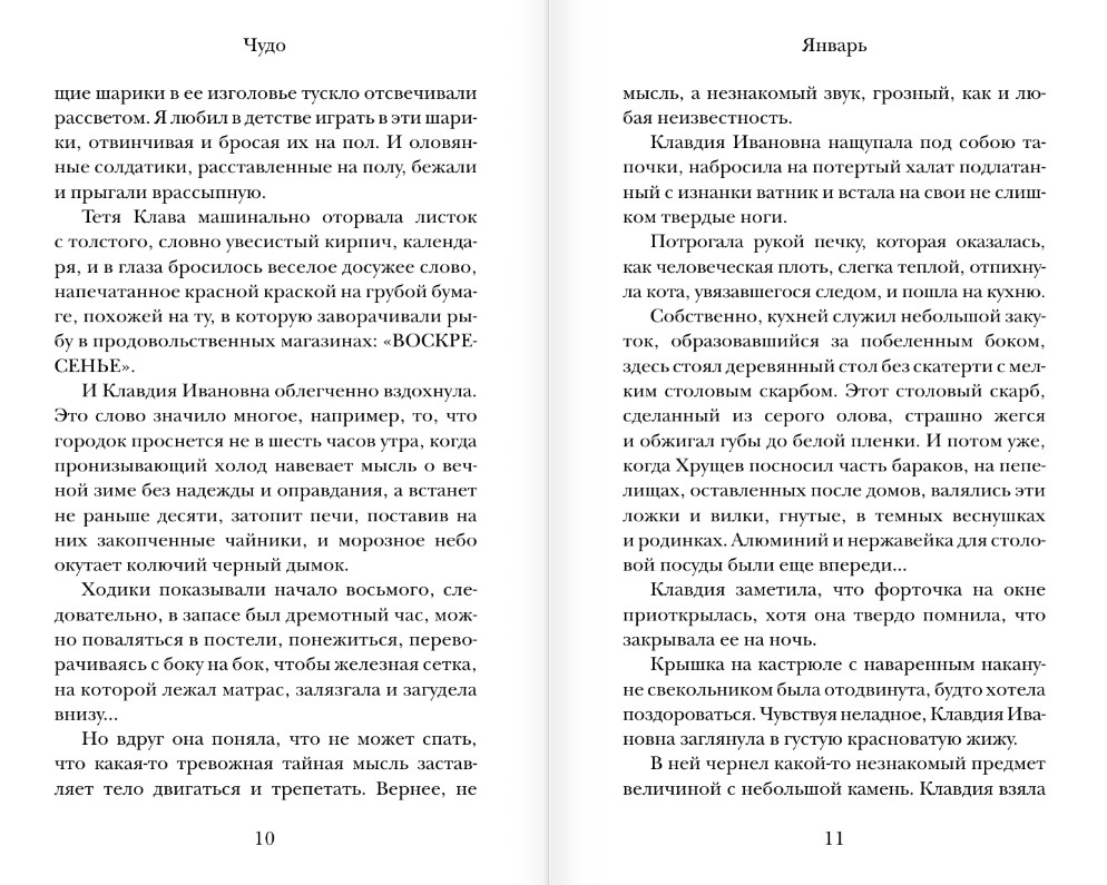 Художественная книга АСТ Чудо, твердая обложка (Арабов Юрий) — фото 5