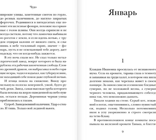 Книга АСТ Чудо, твердая обложка (Арабов Юрий)