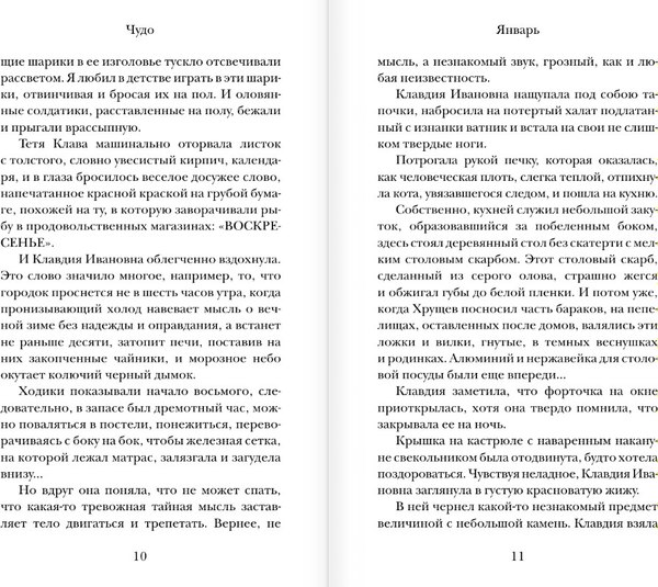 Книга АСТ Чудо, твердая обложка (Арабов Юрий)
