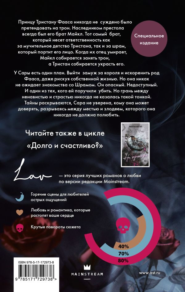 Художественная книга АСТ Шрам. Специальное издание, твердая обложка (Макинтайр Эмили) — фото 2