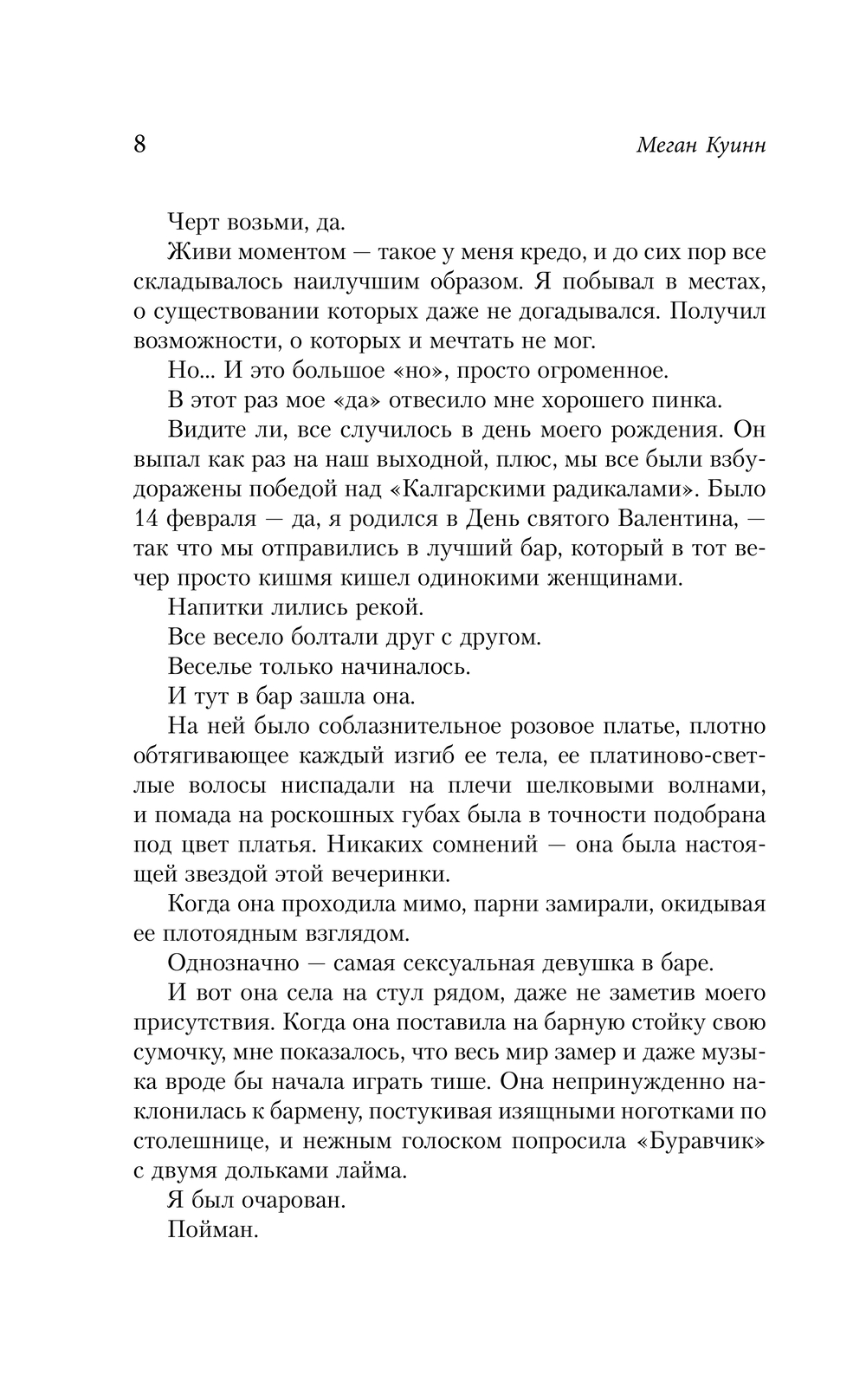 Художественная книга АСТ Эти три коротких слова, твердая обложка (Куинн Меган) — фото 6