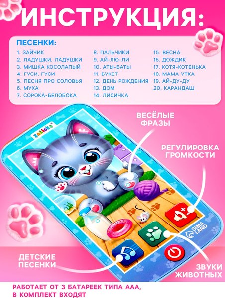 Развивающая игрушка Zabiaka Телефон. Котенок 12017 / 7044545
