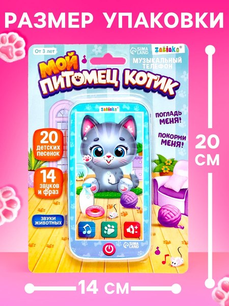 Развивающая игрушка Zabiaka Телефон. Котенок 12017 / 7044545