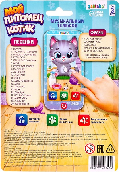 Развивающая игрушка Zabiaka Телефон. Котенок 12017 / 7044545