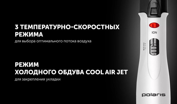 Фен-щетка Polaris PHS 1204i (белый)