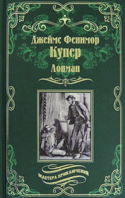 

Книга, Лоцман