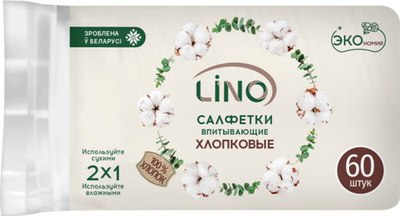 Бумажные салфетки LINO Хлопковые 100% (60шт) -
