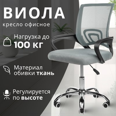 Кресло офисное Mio Tesoro Виола 695 AF-C4021 (серый) - 