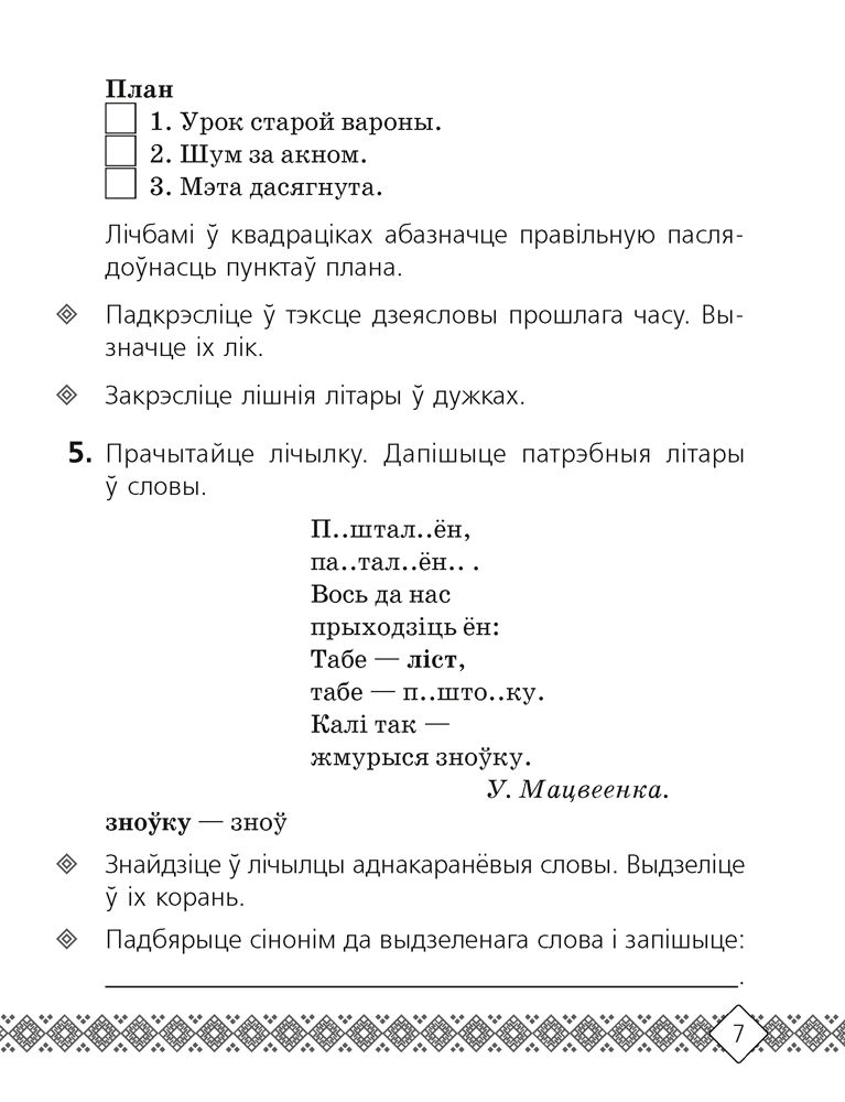 Рабочая тетрадь Аверсэв Беларуская мова. 4 клас. 2025, мягкая обложка (Свириденко Ольга) — фото 6