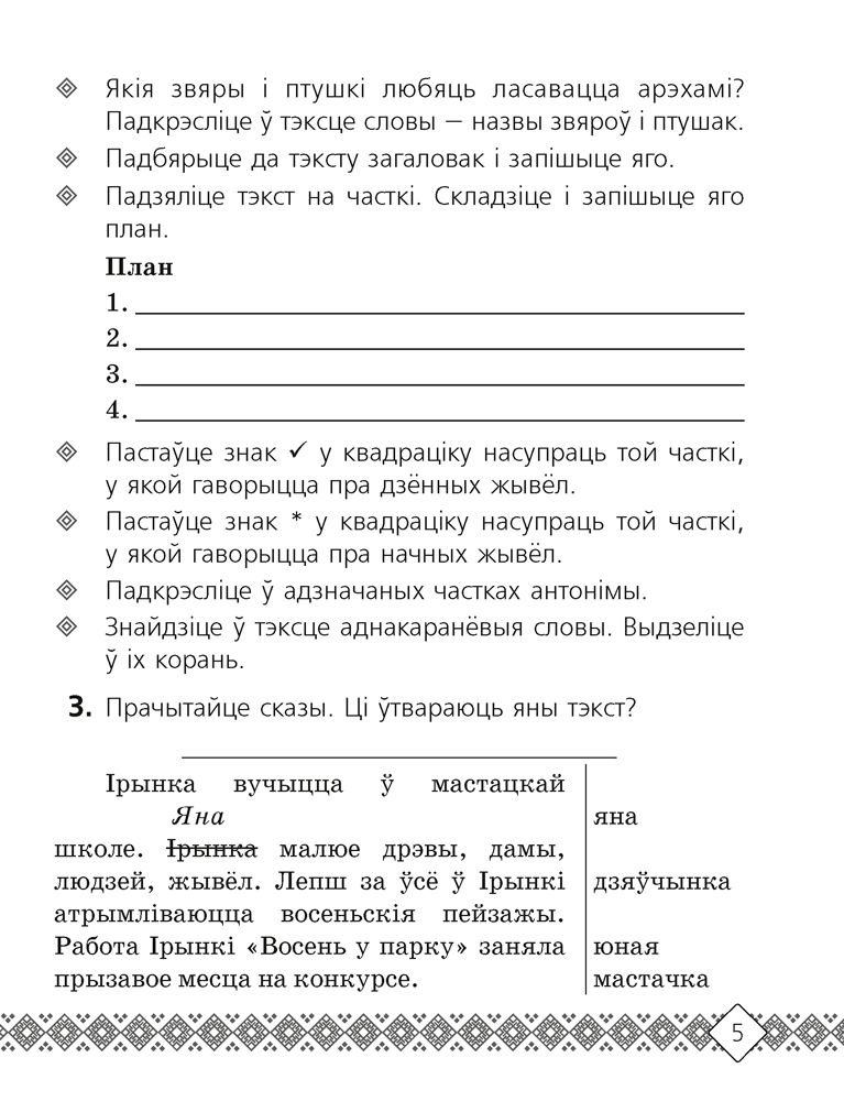 Рабочая тетрадь Аверсэв Беларуская мова. 4 клас. 2025, мягкая обложка (Свириденко Ольга) — фото 4