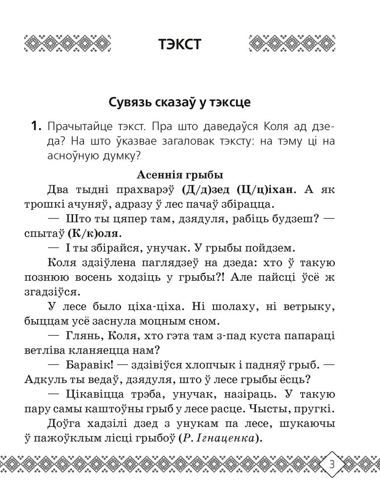 Рабочая тетрадь Аверсэв Беларуская мова. 4 клас. 2025, мягкая обложка (Свириденко Ольга) — фото 2