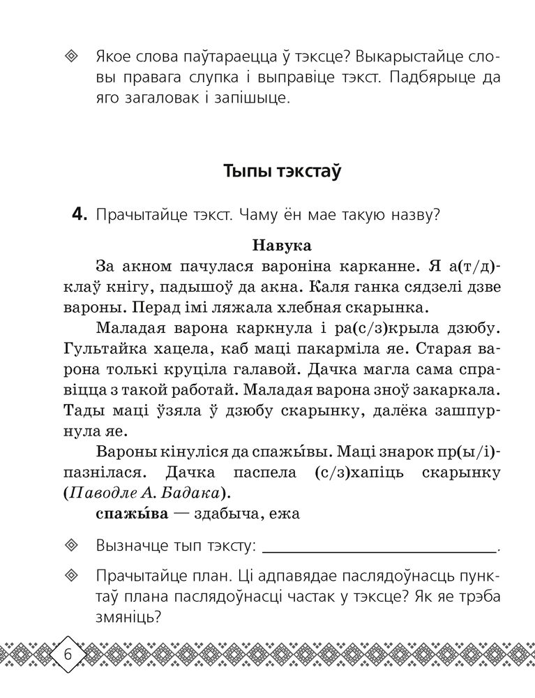 Рабочая тетрадь Аверсэв Беларуская мова. 4 клас. 2025, мягкая обложка (Свириденко Ольга) — фото 5