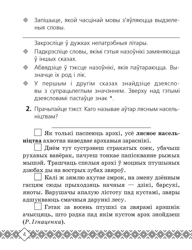 Рабочая тетрадь Аверсэв Беларуская мова. 4 клас. 2025, мягкая обложка (Свириденко Ольга) — фото 3