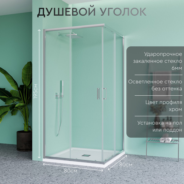 Купить Душевой уголок Benetto BEN_901_BL_C 1950x800x800  