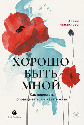 

Книга, Хорошо быть мной