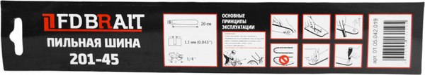 Шина для пилы Brait 201 - 45 / 01.05.042.019