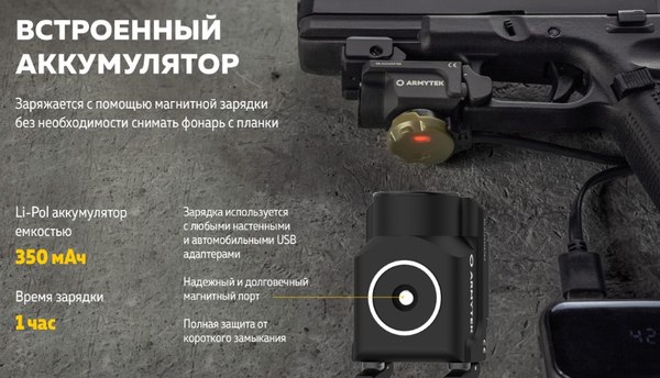 Фонарь Armytek Buckler M1 / F09301C (белый свет)