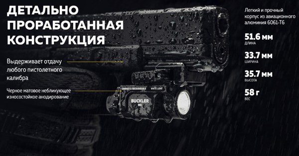 Фонарь Armytek Buckler M1 / F09301C (белый свет)