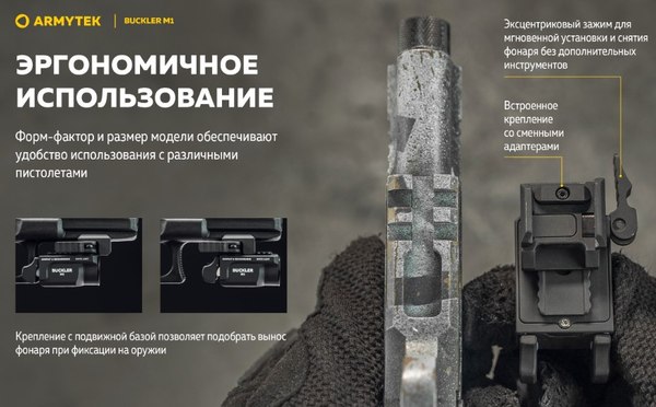 Фонарь Armytek Buckler M1 / F09301C (белый свет)